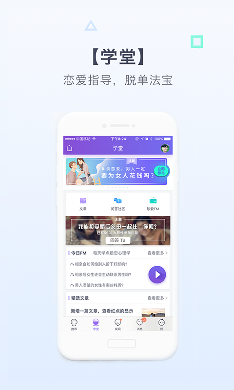 珍愛網(wǎng)最新版下載，科技引領(lǐng)婚戀變革，體驗全新婚戀之旅