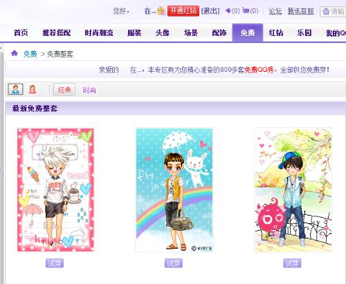 最新免費QQ秀時尚還是陷阱？揭秘免費QQ秀背后的真相