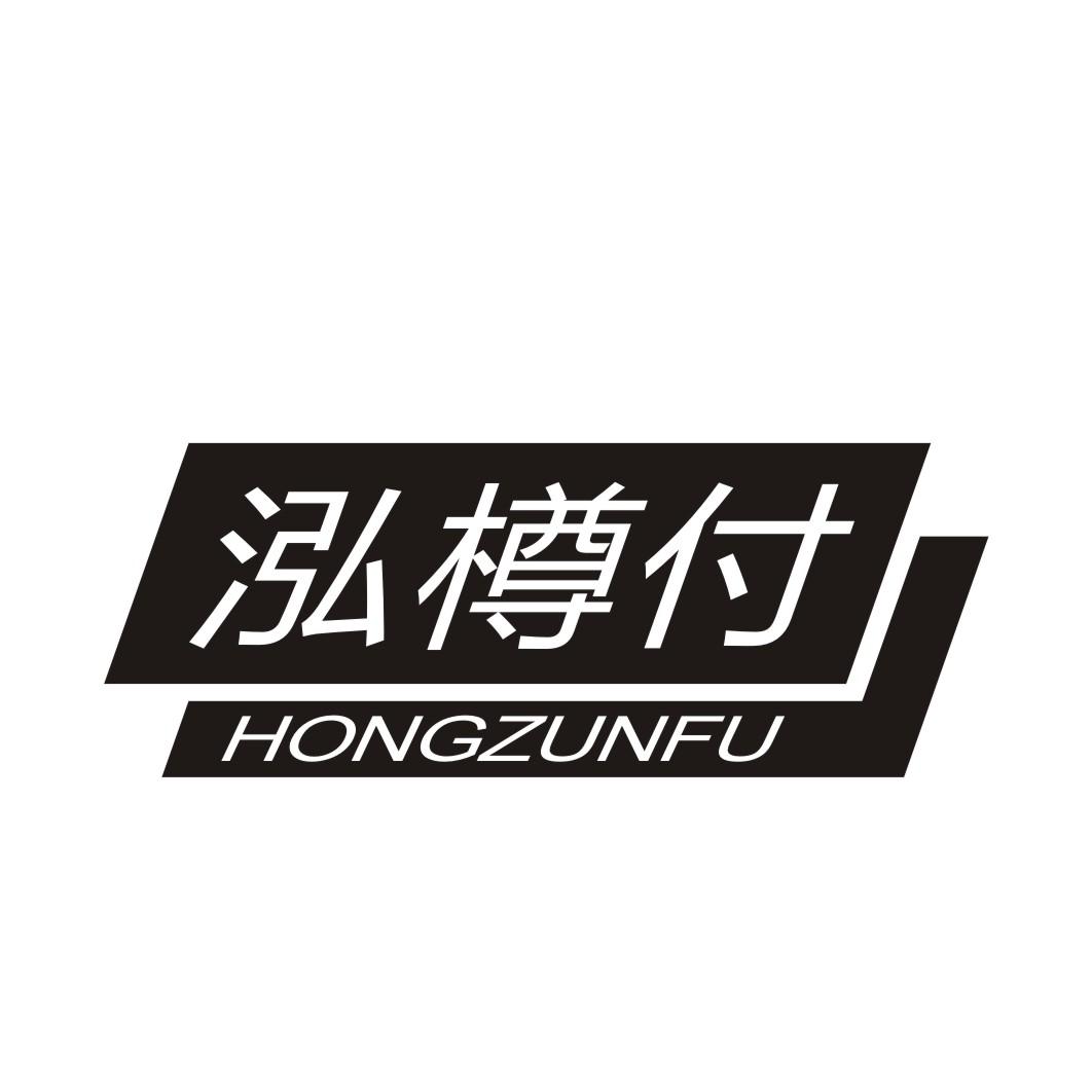 泓樽付最新，解鎖美好生活新篇章