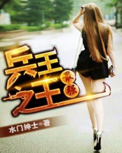 王牌兵王最新章節(jié)揭秘，小巷獨(dú)特風(fēng)味小店中的秘密