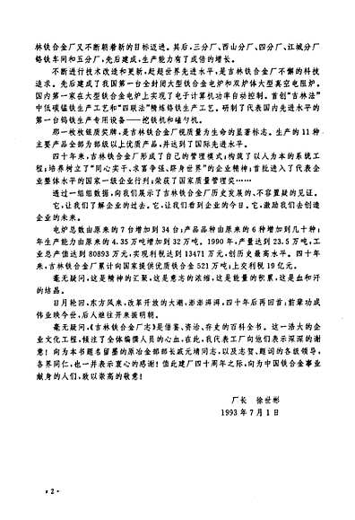 吉林鐵合金，科技引領(lǐng)未來，重塑生活新篇章