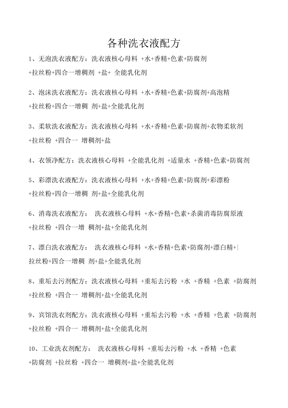 最新洗衣液配方揭秘，學習變化，自信閃耀，成就無限可能！