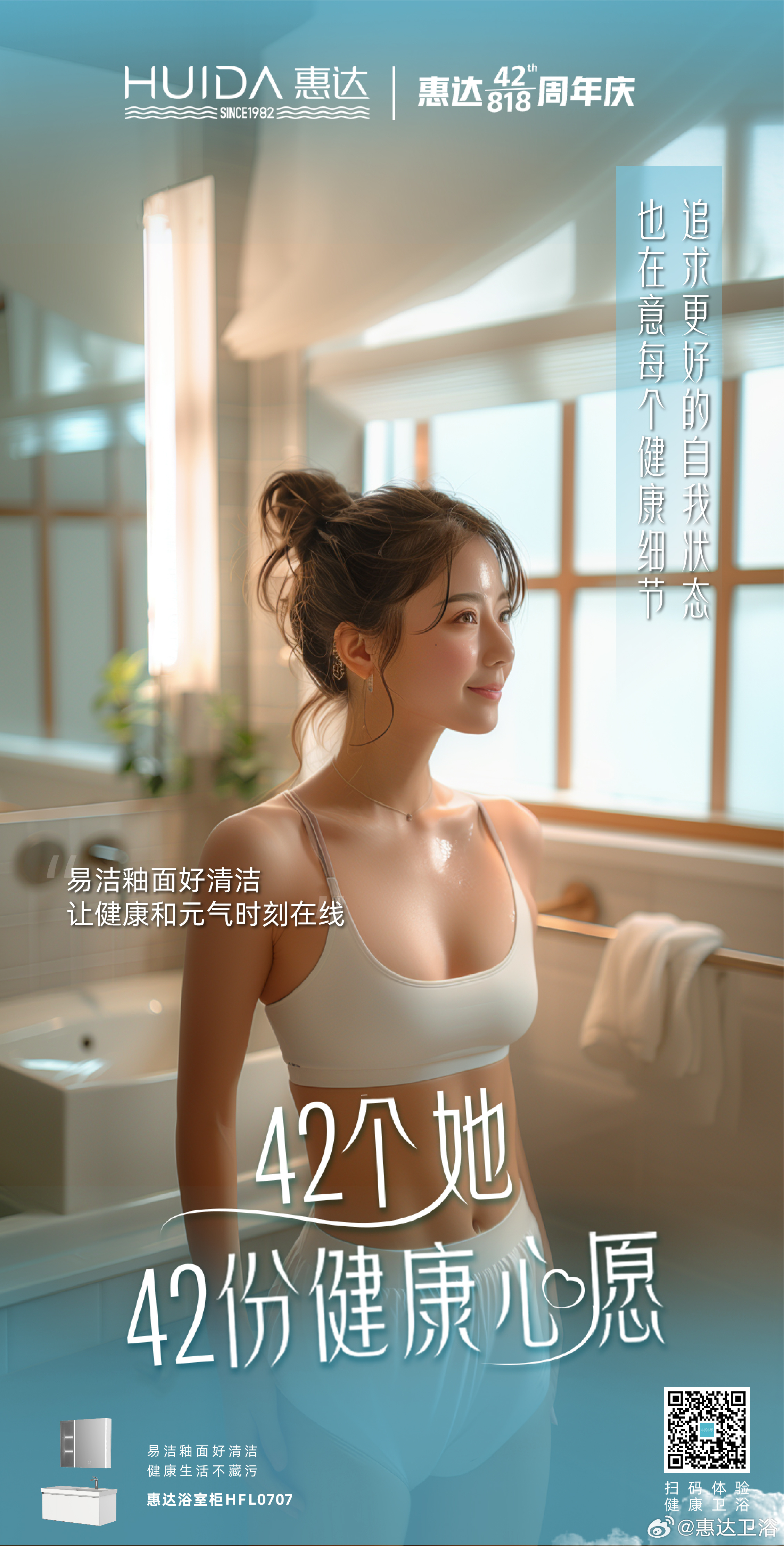 惠達衛(wèi)浴，家的溫馨與友情的見證，最新廣告大片亮相！