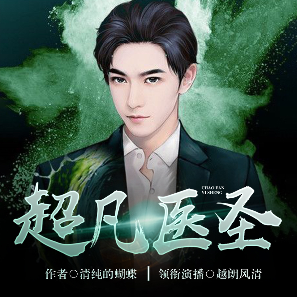 醫(yī)圣沈風(fēng)，當(dāng)代醫(yī)學(xué)傳奇的崛起、傳承與創(chuàng)新之路