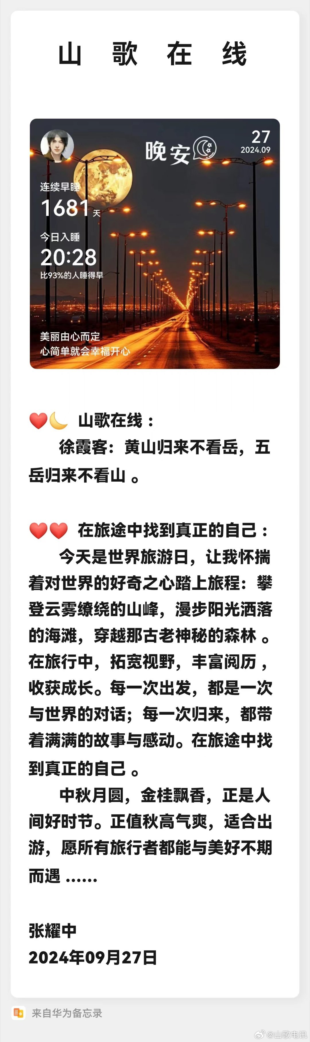 鎮(zhèn)雄最新山歌，激蕩心靈，唱響山野浪漫情懷！