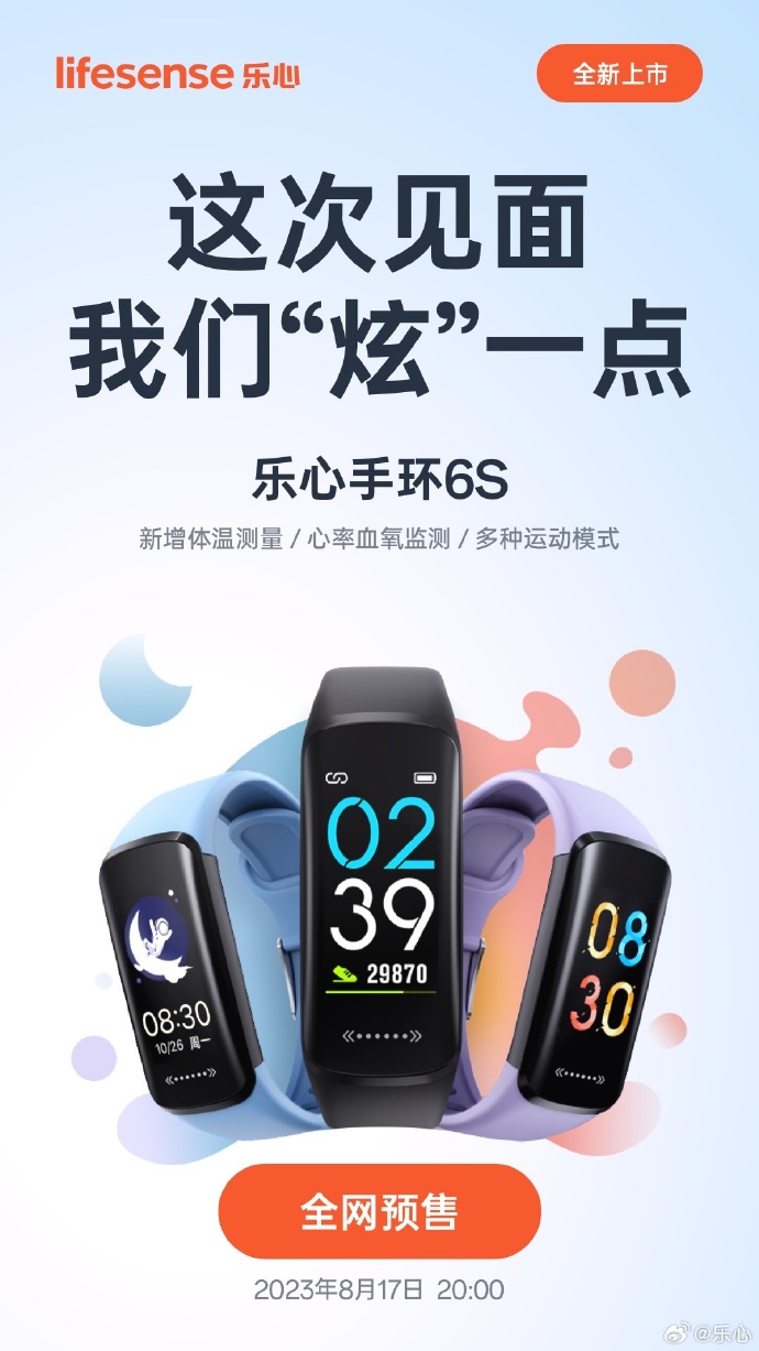 最新樂心手環(huán)，智能穿戴的新里程碑