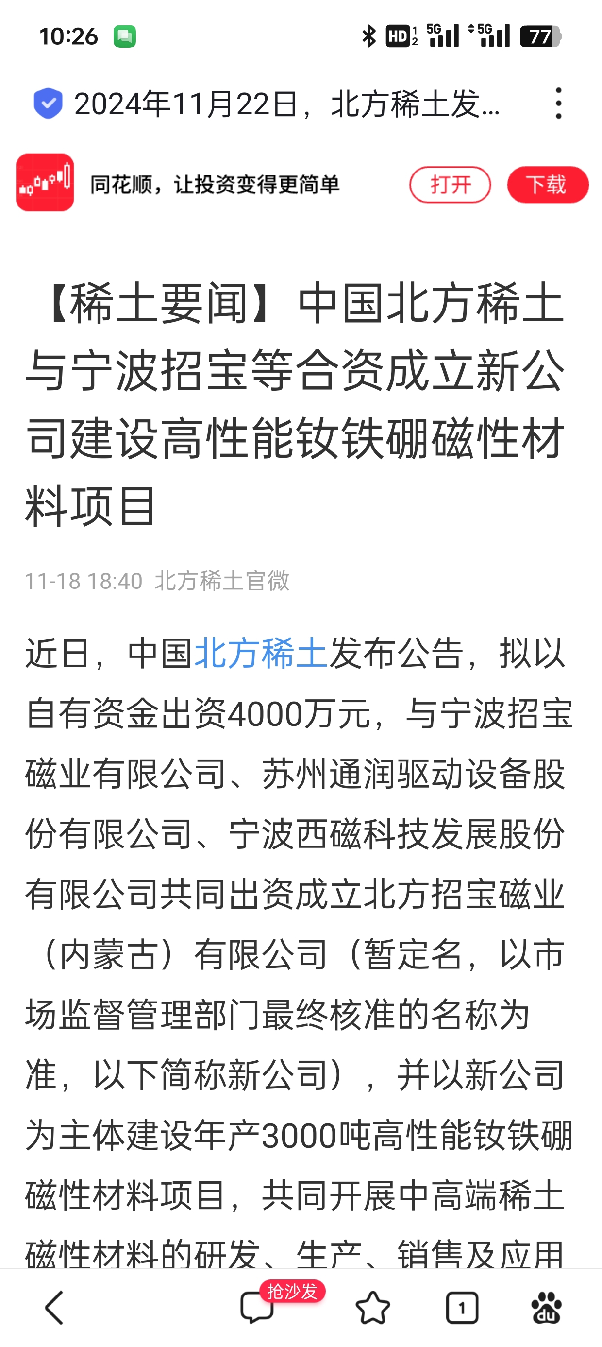 北方稀土引領未來科技，前沿高科技產(chǎn)品重塑稀土魅力，體驗前所未有的旅程