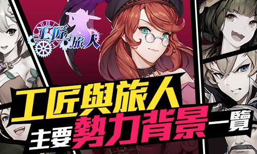 工匠與旅人，傳統(tǒng)與創(chuàng)新的交融之旅最新更新內容解析