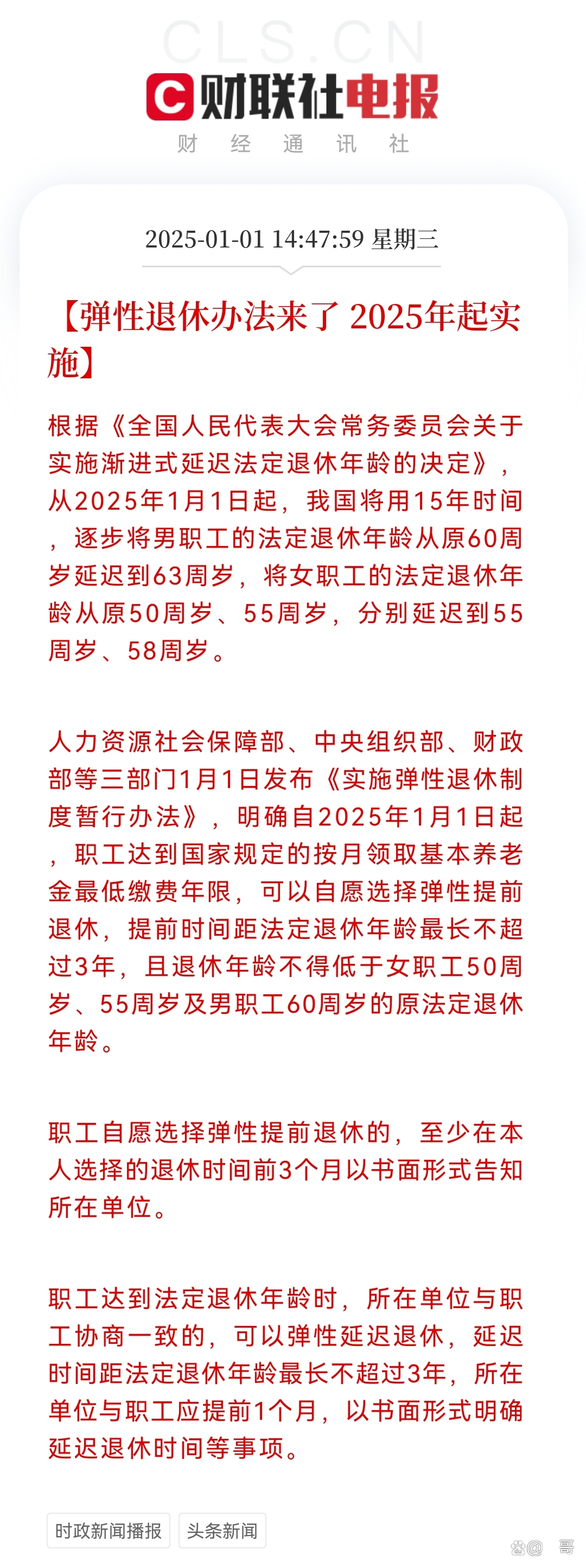 2025最新退休政策，變革中的自信與成就，笑迎新生活新篇章