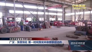 廣漢環(huán)保督察最新動態(tài)，綠色變革的里程碑進展報告