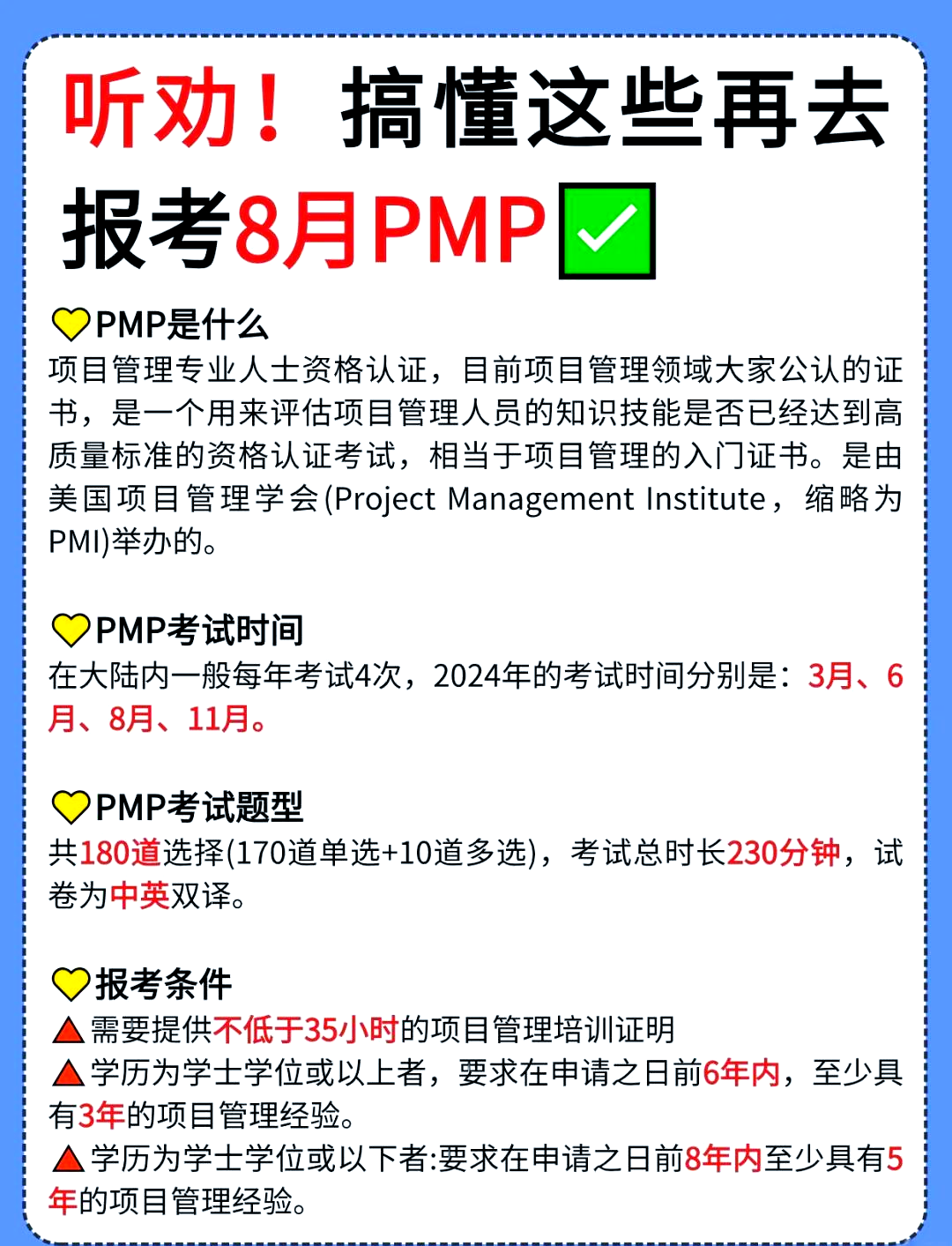 PMP最新版，項(xiàng)目管理專業(yè)人員必備指南