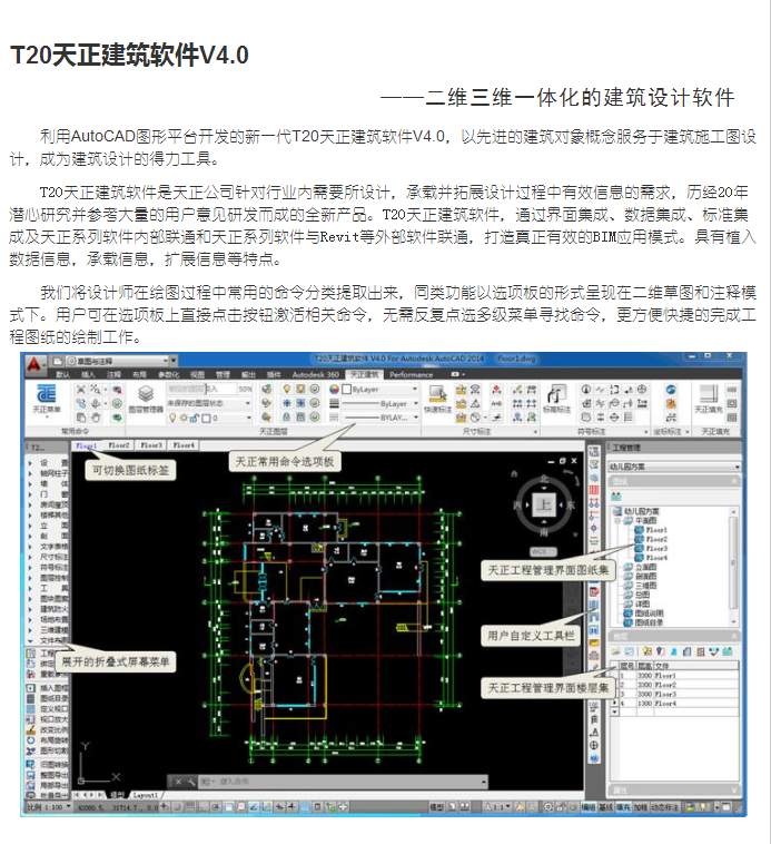 最新版天正，建筑行業(yè)革新之星