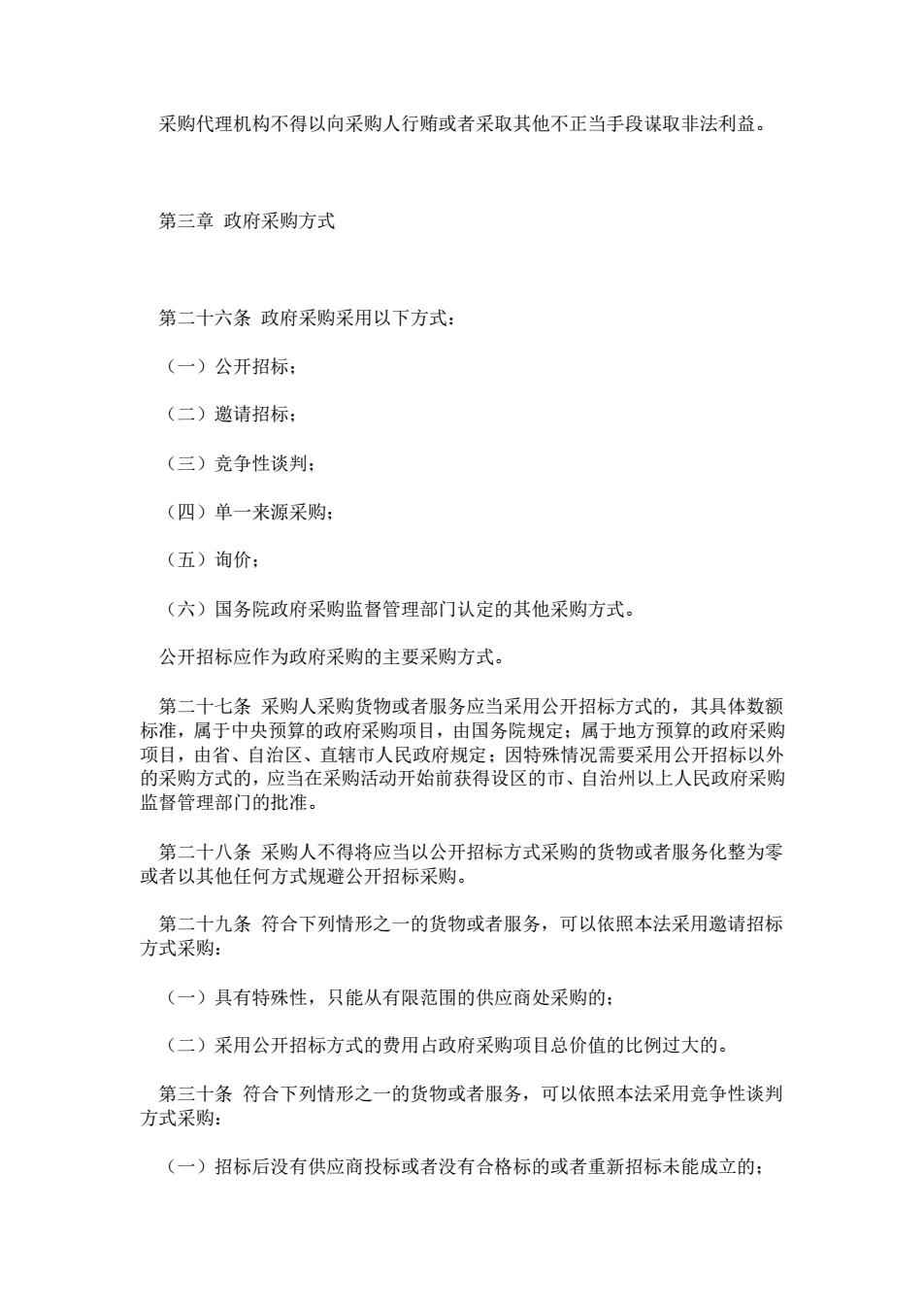 政府采購(gòu)法最新論述解讀，更新內(nèi)容及其影響分析