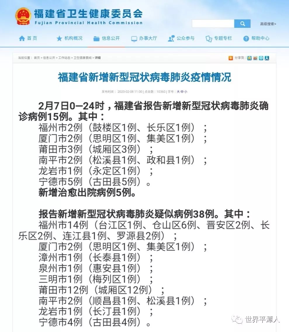 福建最新通告，自然美景探索之旅正式啟程！