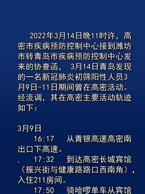 高密最新疫情動(dòng)態(tài)，警惕身邊的健康隱患