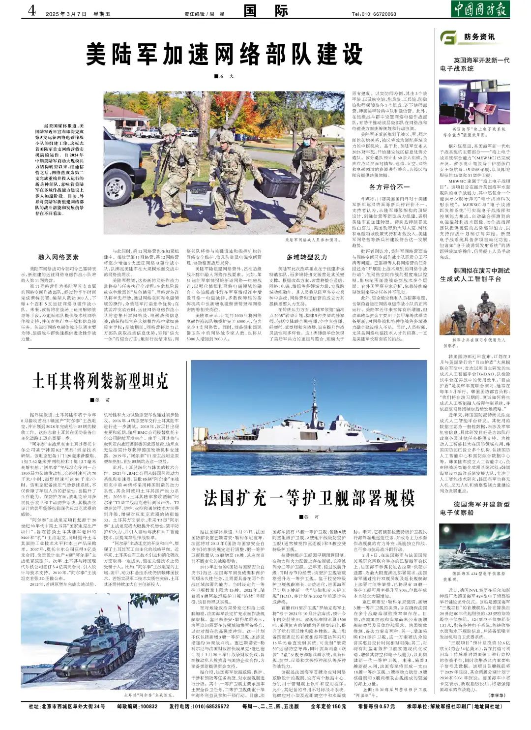 最新國防資訊，高科技重塑國防，引領(lǐng)未來戰(zhàn)爭新紀元