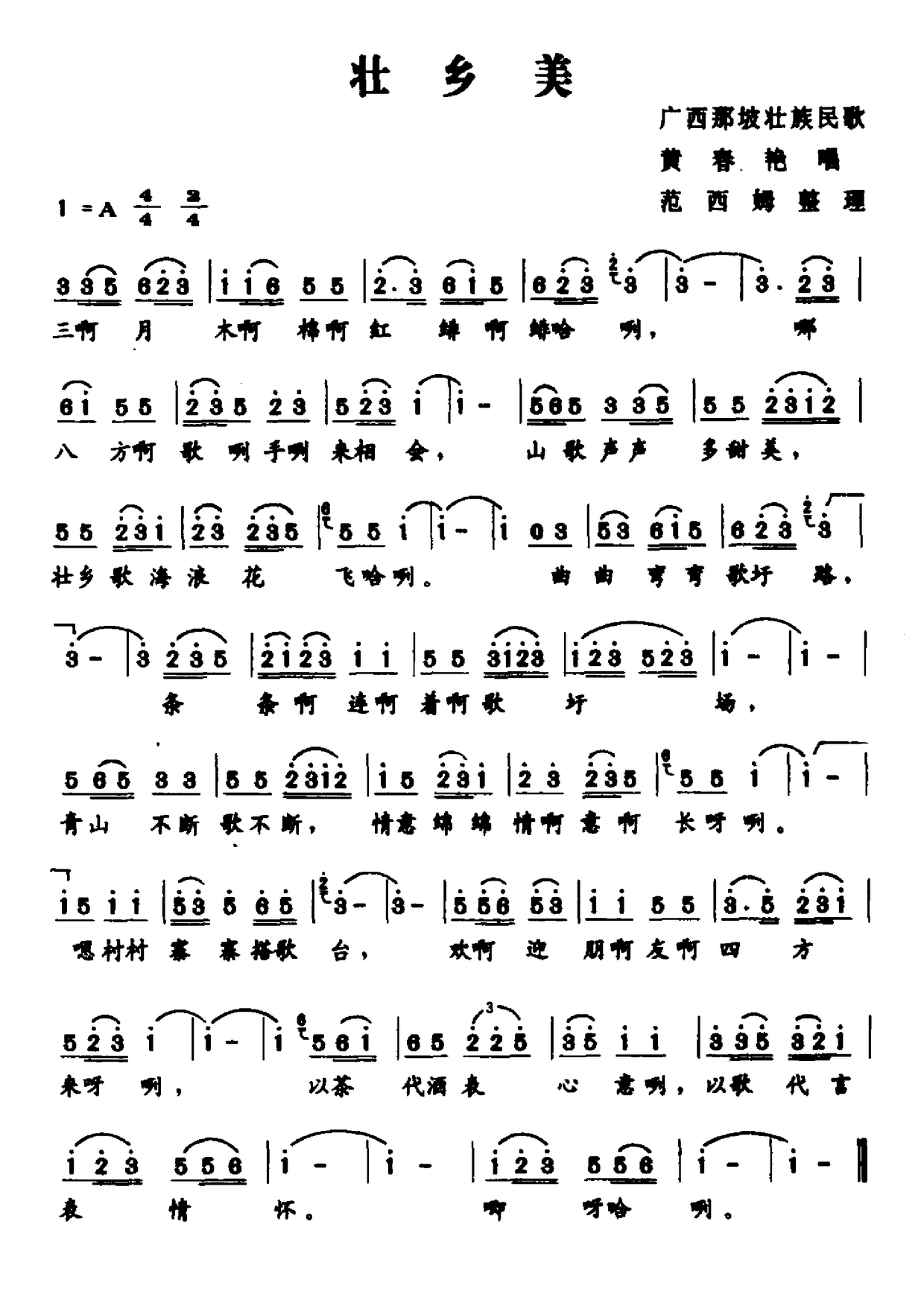 壯族新歌，時(shí)光旋律的流淌