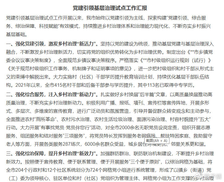 基層最新動(dòng)態(tài)，時(shí)代脈搏的躍動(dòng)之地