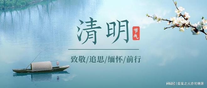 清明最新通知發(fā)布，節(jié)日安排與提醒????
