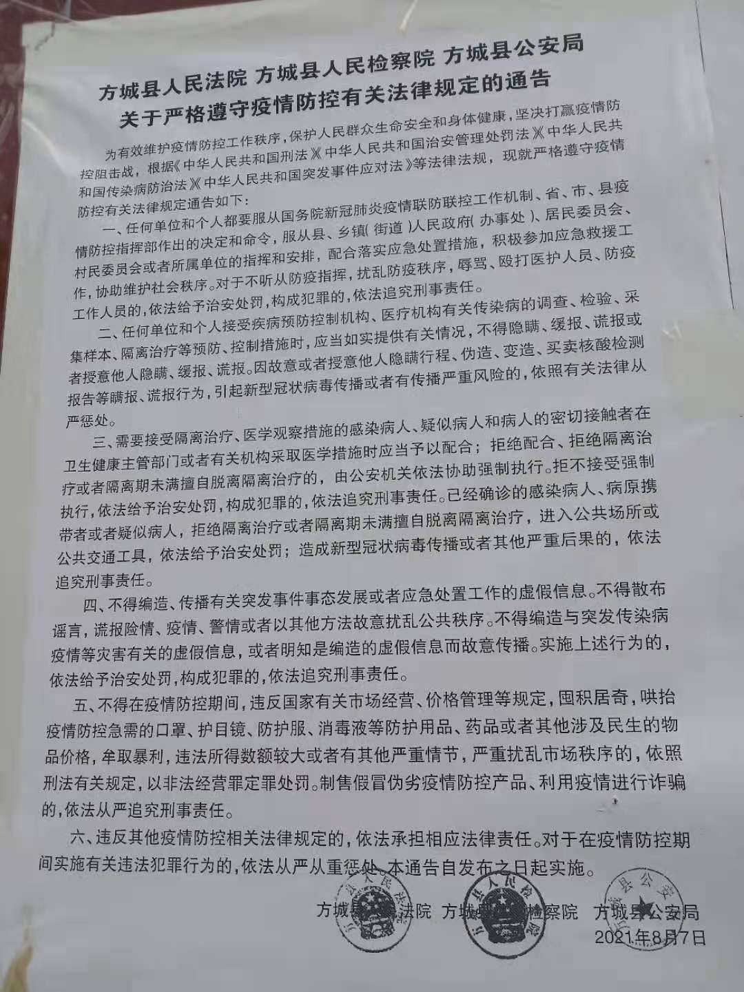 最新疫情方城動(dòng)態(tài)，觀點(diǎn)闡述與分析