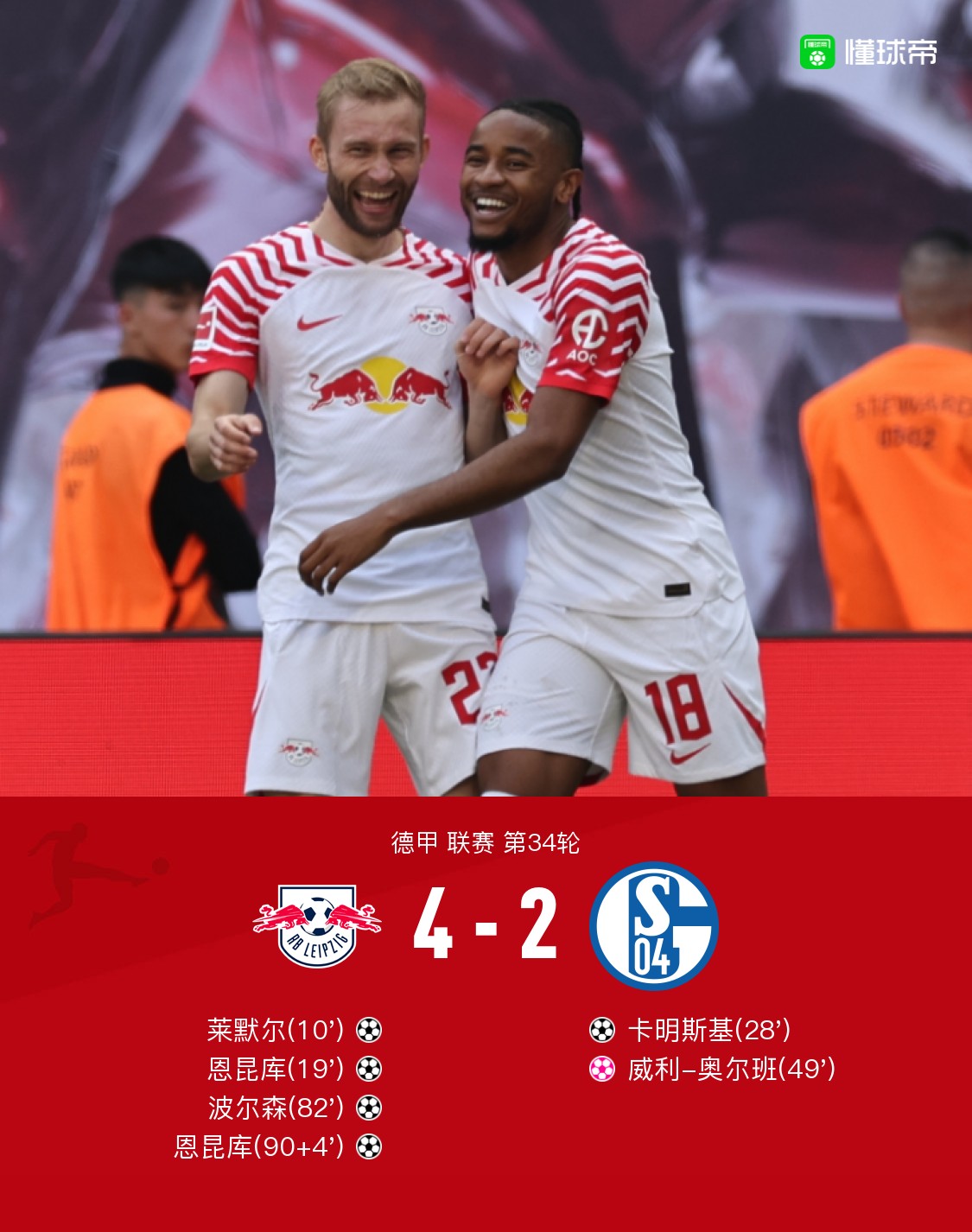 萊比錫最新比賽，熱血瞬間，激情燃燒的戰(zhàn)斗！