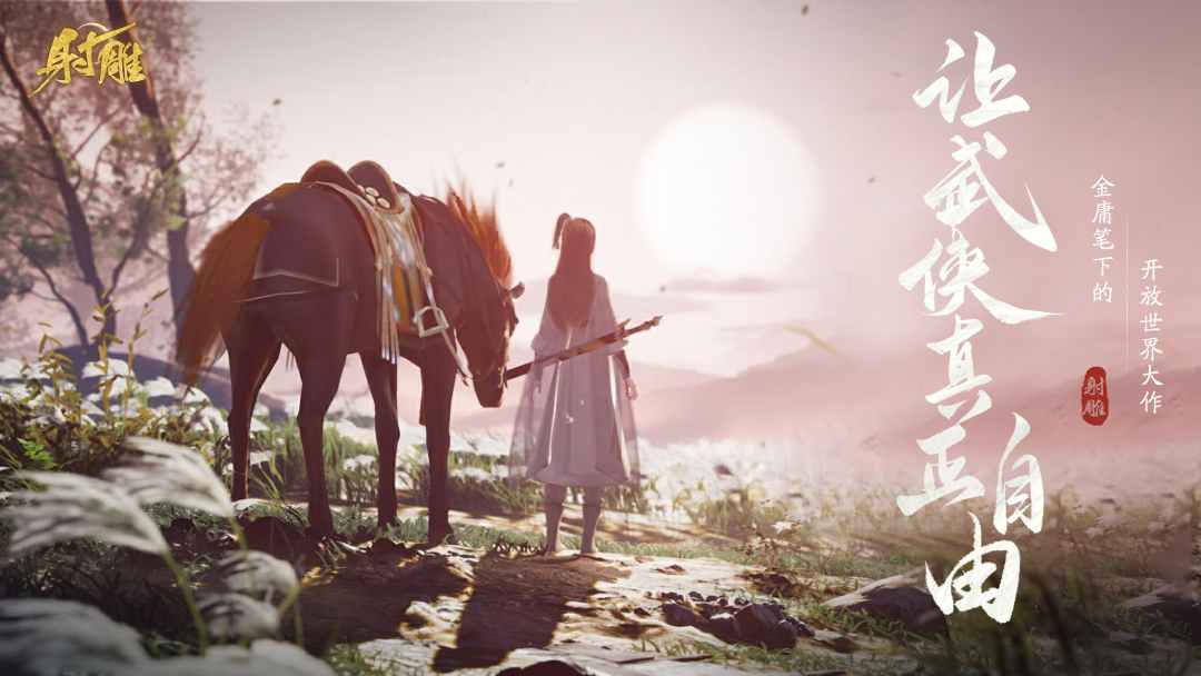 網(wǎng)易最新武俠奇幻之旅，高科技武俠新紀(jì)元體驗(yàn)