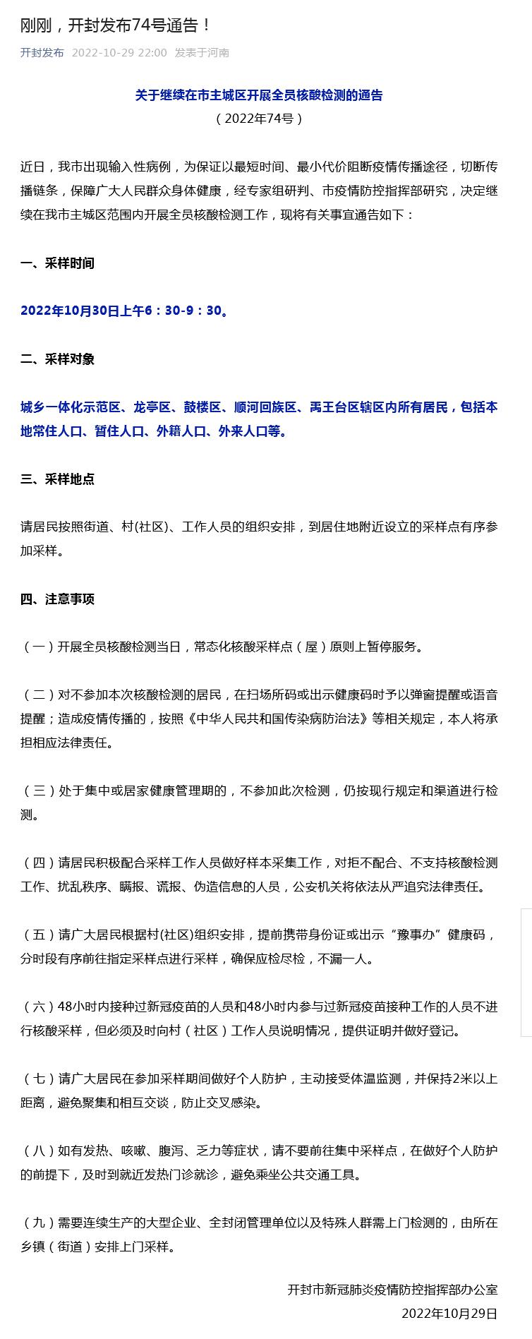 開封最新通告，城市溫情日常的點(diǎn)滴記錄