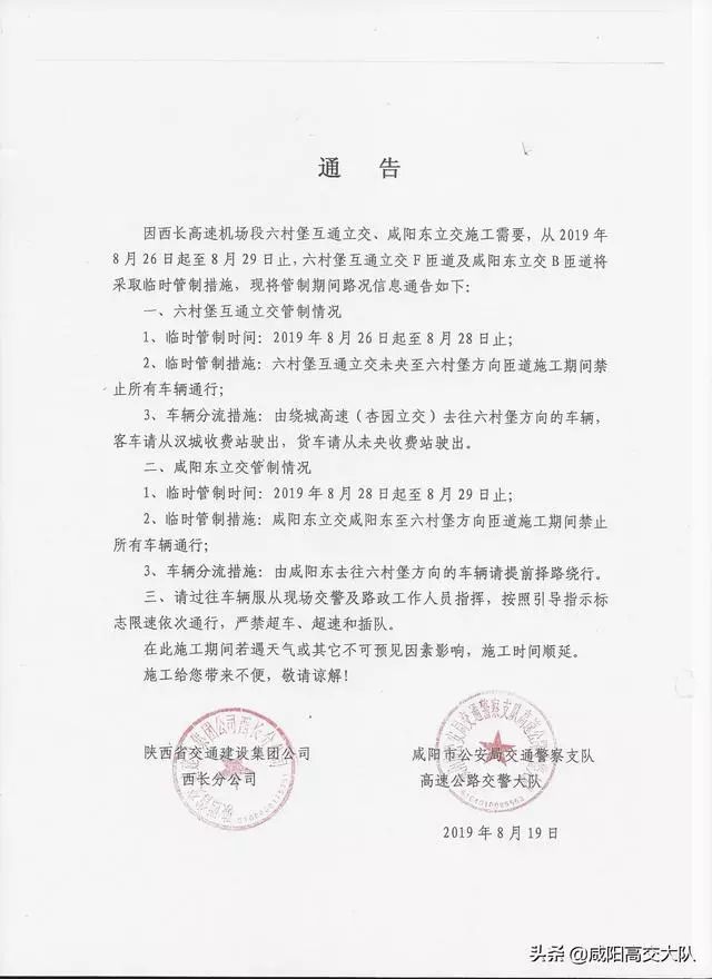 咸陽最新通告發(fā)布，聚焦觀點，理性探討未來之路