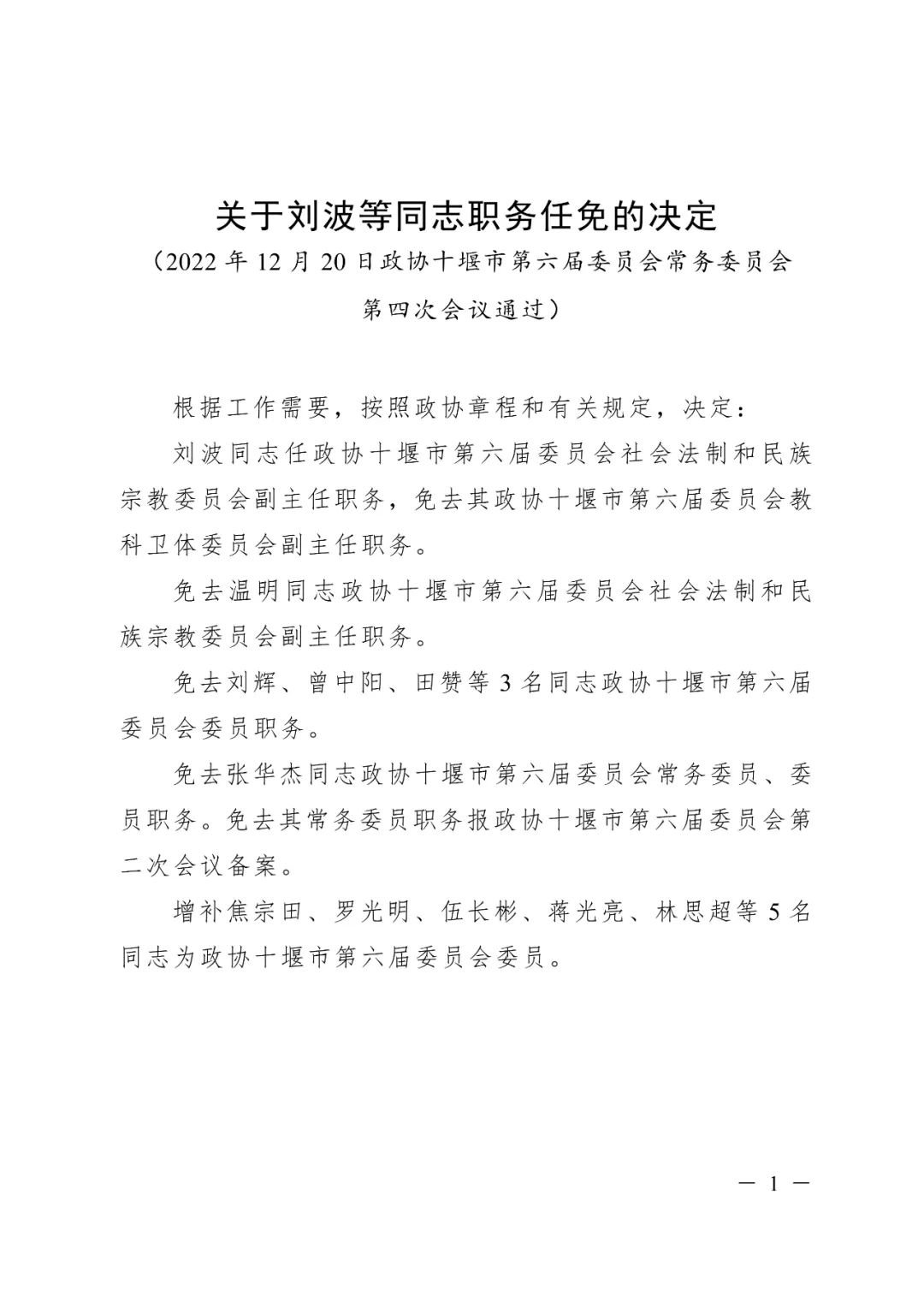 湖北最新人事任免動態(tài)，觀察與分析