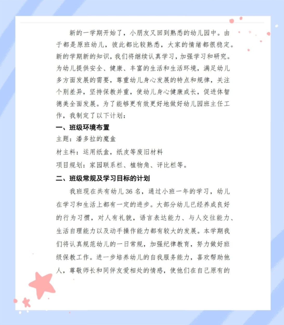 特色小店奇遇，探尋班級計劃背后的隱藏寶藏