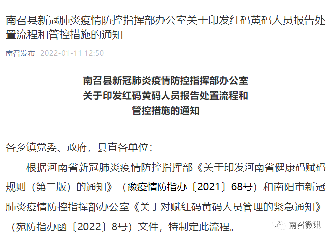 南召最新通知，任務(wù)完成與技能學(xué)習(xí)指南詳細(xì)步驟解析