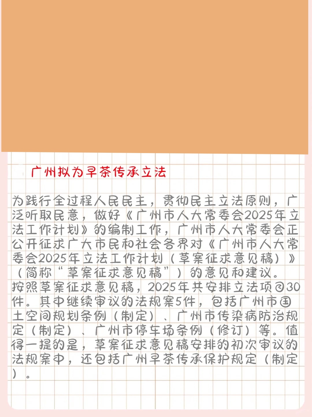 廣州最新立法解讀，你了解了嗎？