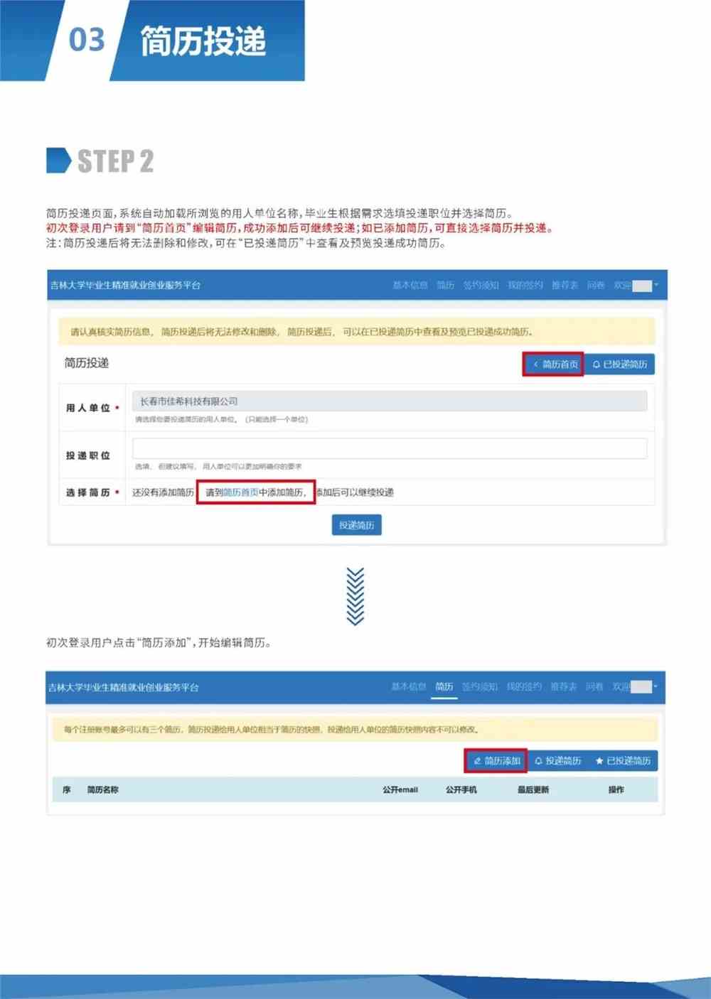 開啟職場新篇章，最新投簡歷，自信邁向未來！