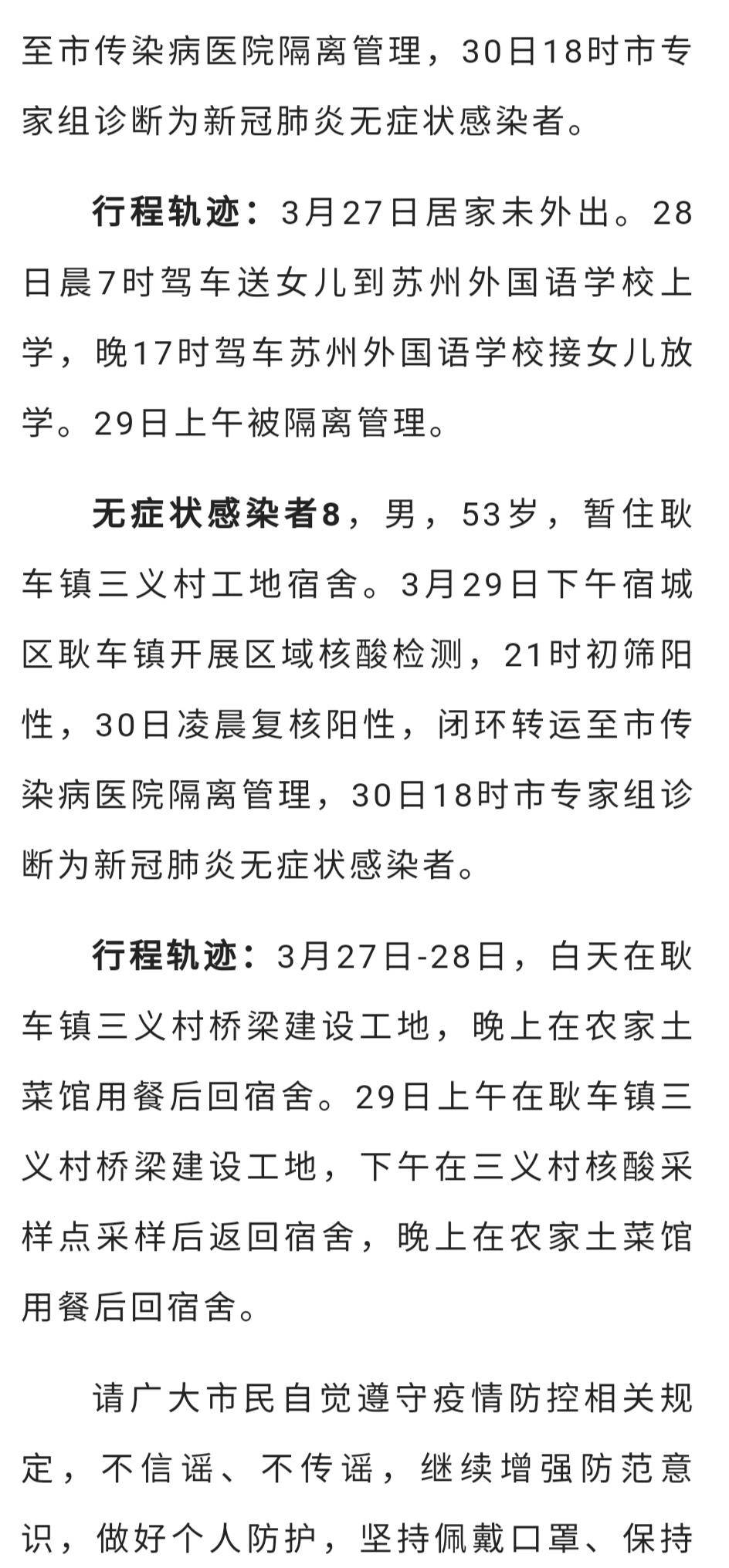 宿遷最新確診情況，理解疫情，科學(xué)應(yīng)對