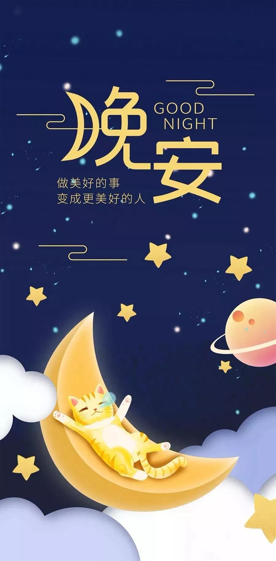 晚安最新，溫馨告別與嶄新啟航的時(shí)代篇章