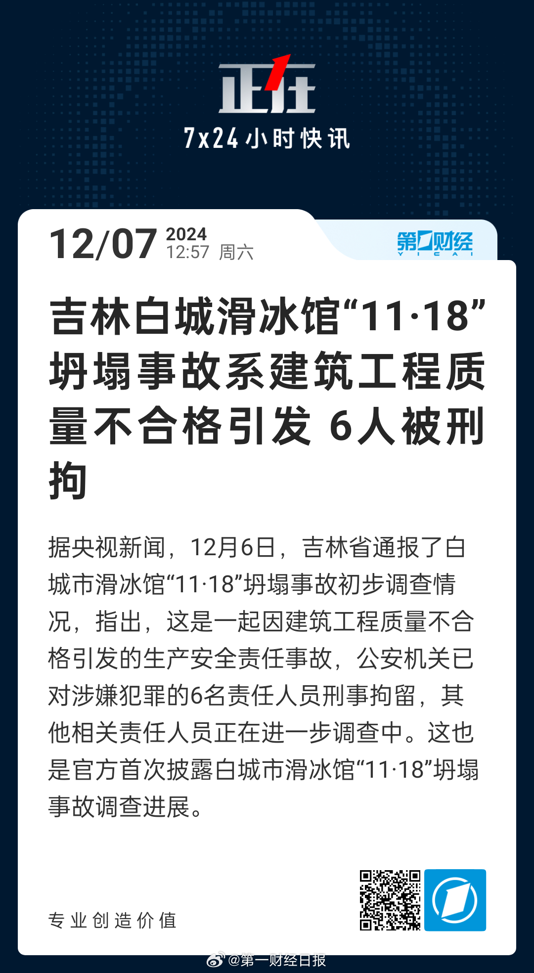 吉林城管最新事件，力量變革與自信成就感的展現(xiàn)