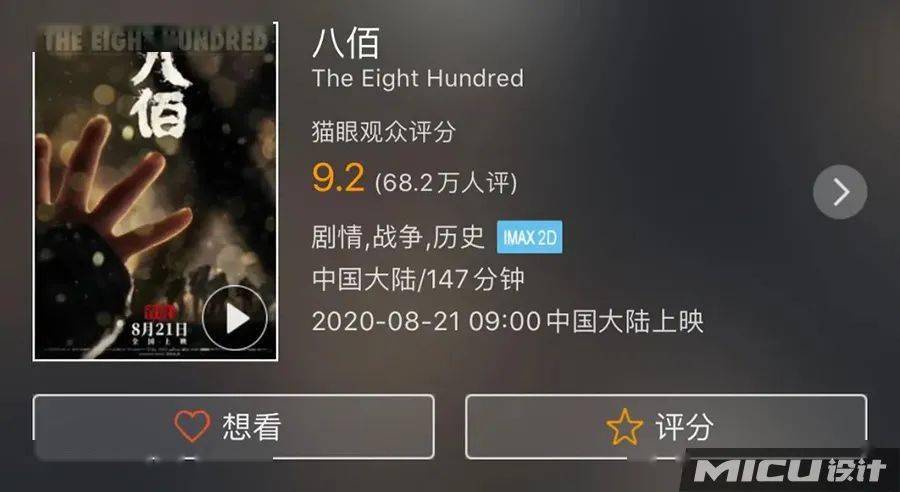 八佰電影實(shí)時(shí)票房，一部電影的奇跡之路