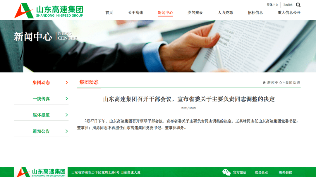 山東高速集團(tuán)最新信息概覽，最新動(dòng)態(tài)與進(jìn)展總結(jié)