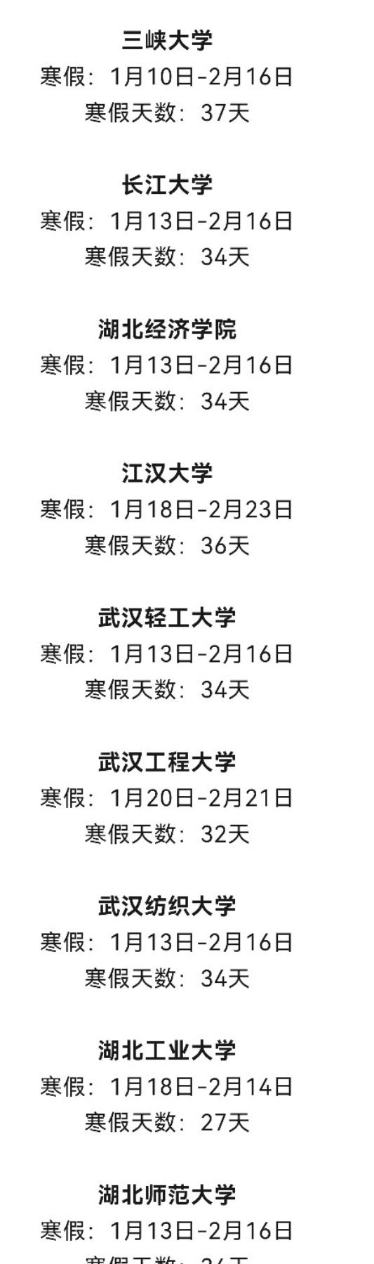 湖北高校放假最新通知詳解，步驟指南適用于初學(xué)者與進(jìn)階用戶(hù)