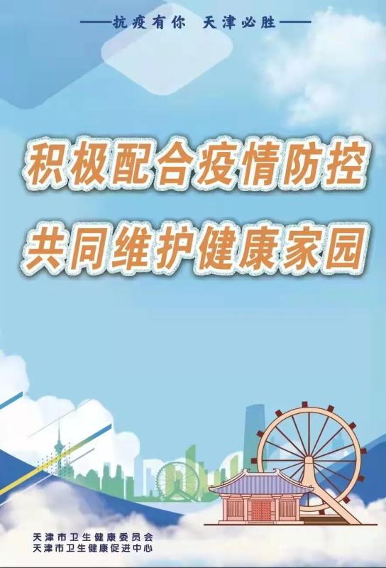 天津冠狀病毒肺炎最新動(dòng)態(tài)更新