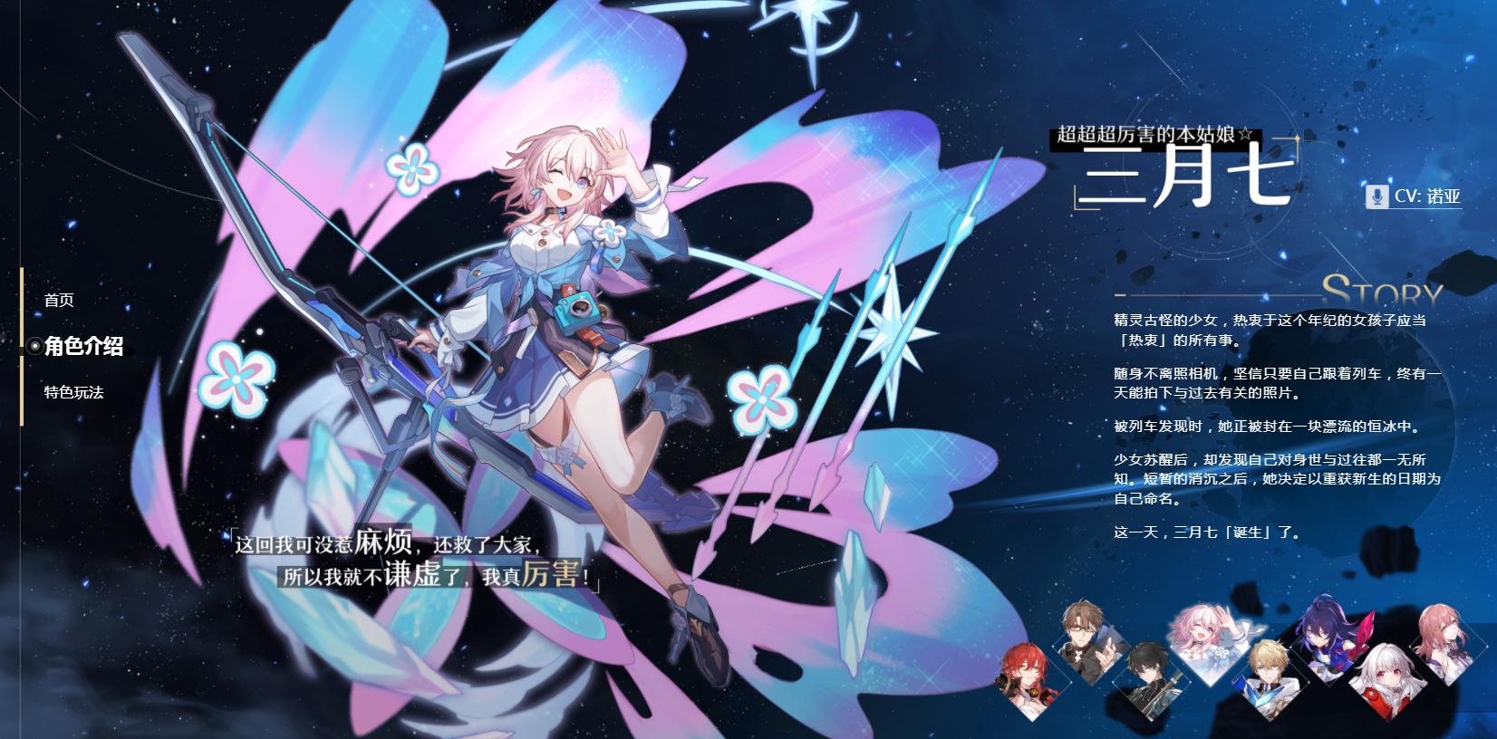 星穹鐵道最新活動(dòng)，時(shí)代嶄新篇章開啟